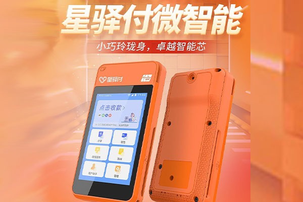 大洼国通微电签POS机